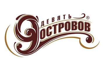 9 Островов