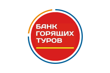 Банк горящих туров