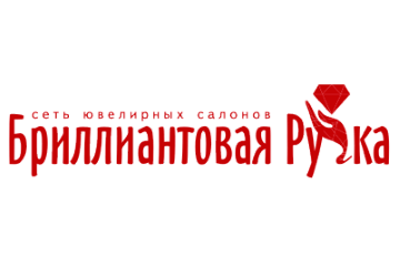 Бриллиантовая рука