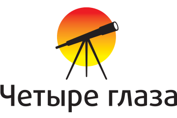 Четыре глаза