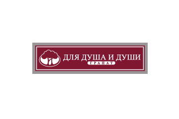 Для Душа и Души