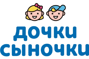 Дочки и Сыночки