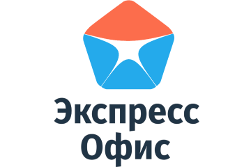 Экспресс офис