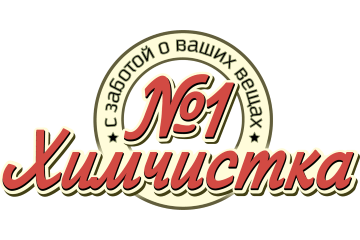 Химчистка №1