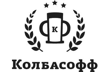 Колбасофф