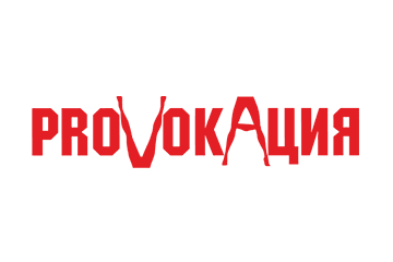 Провокация