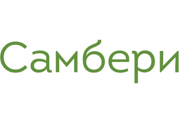 Самбери