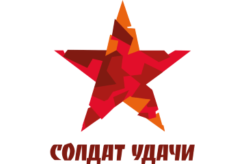 Солдат удачи