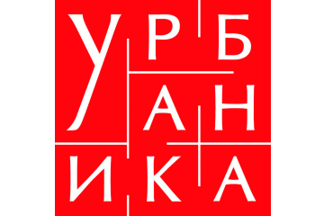 Урбаника