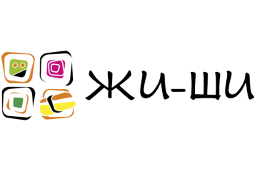 Жи-Ши