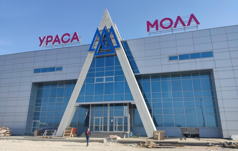 ТРЦ Ураса Молл в г. Якутск
